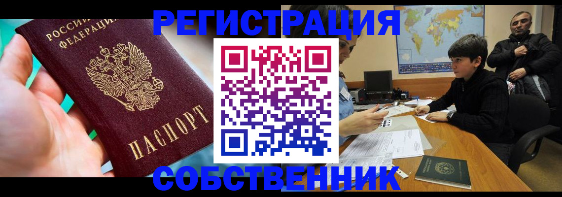 прописка в Бокситогорске